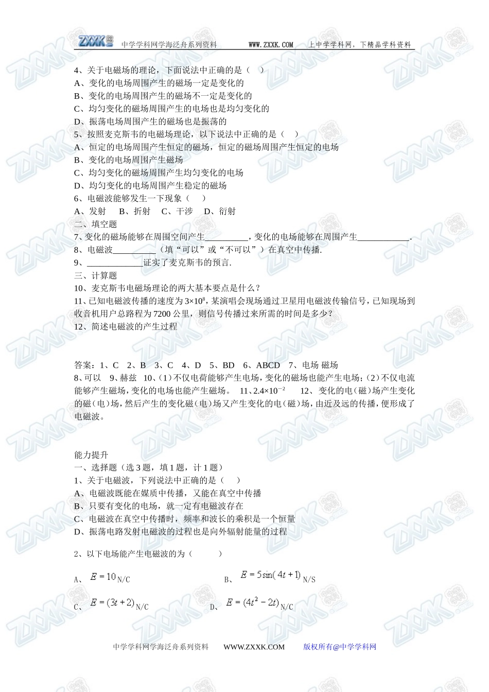 第四章电磁波及其应用_第2页