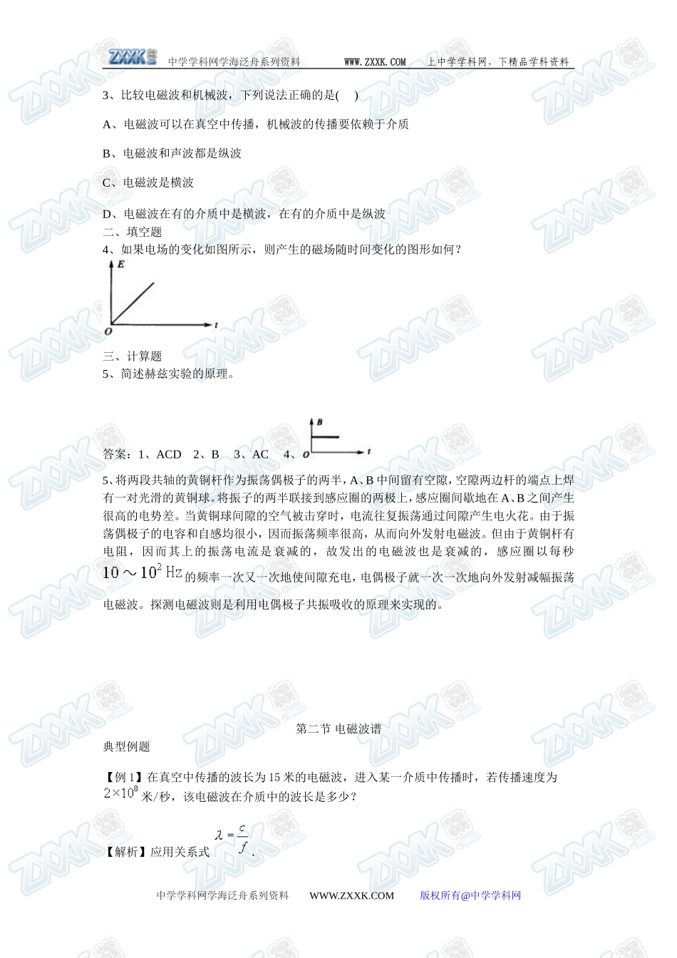 第四章电磁波及其应用_第3页