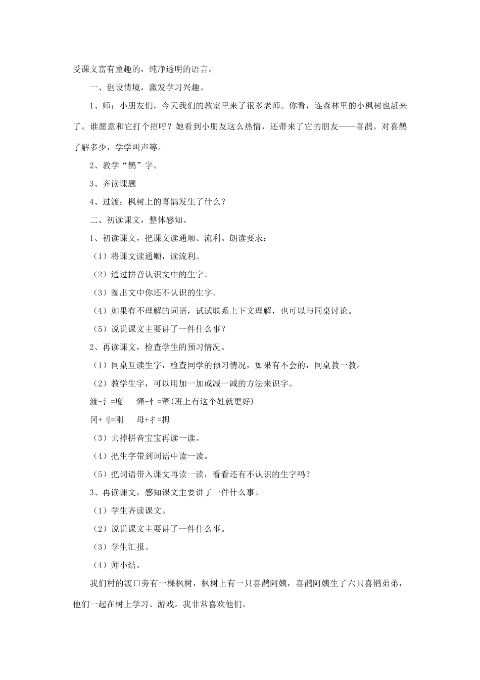 二年级语文下册 课文3 9枫树上的喜鹊教学设计 新人教版-新人教版小学二年级下册语文教案_第2页