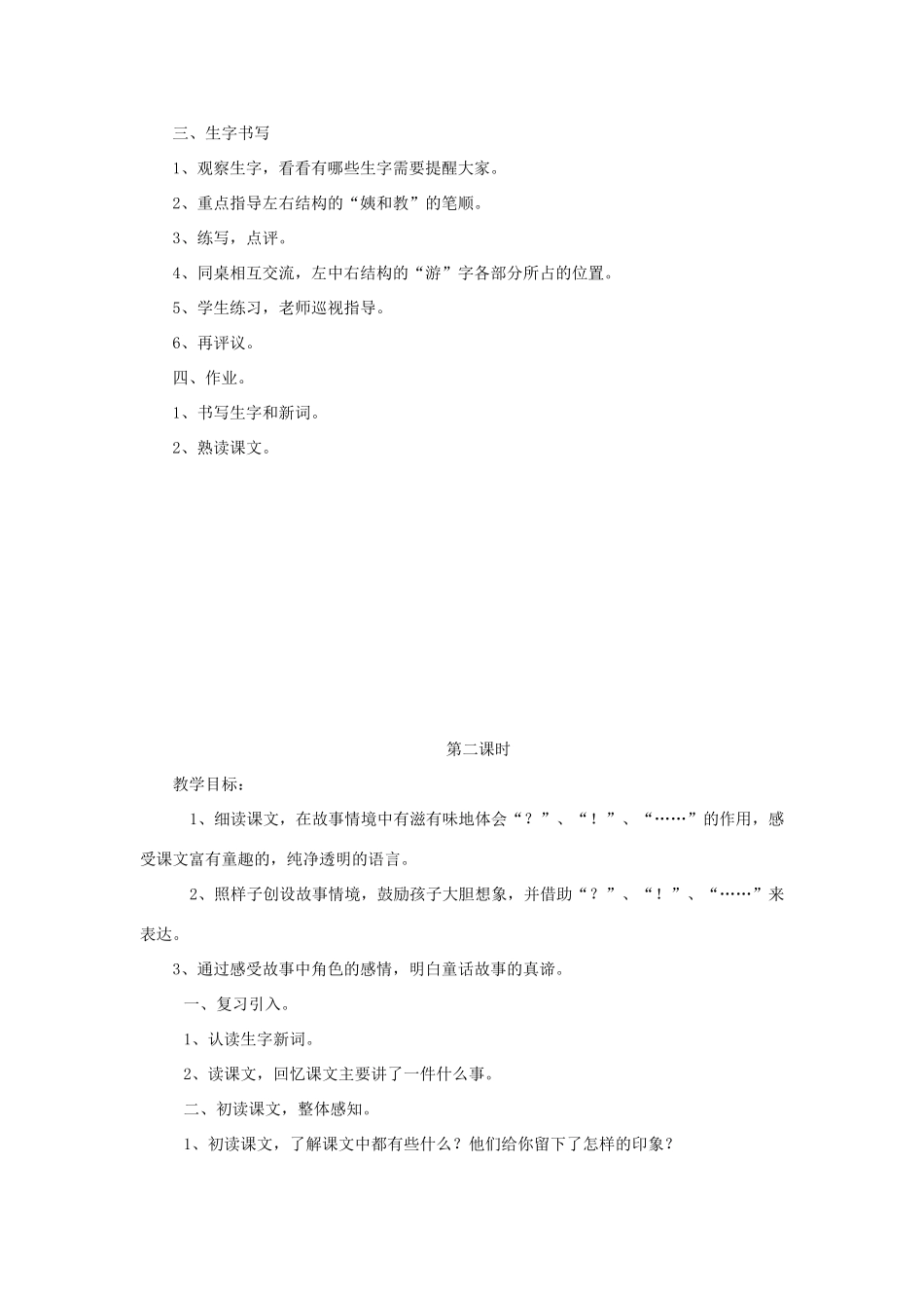 二年级语文下册 课文3 9枫树上的喜鹊教学设计 新人教版-新人教版小学二年级下册语文教案_第3页