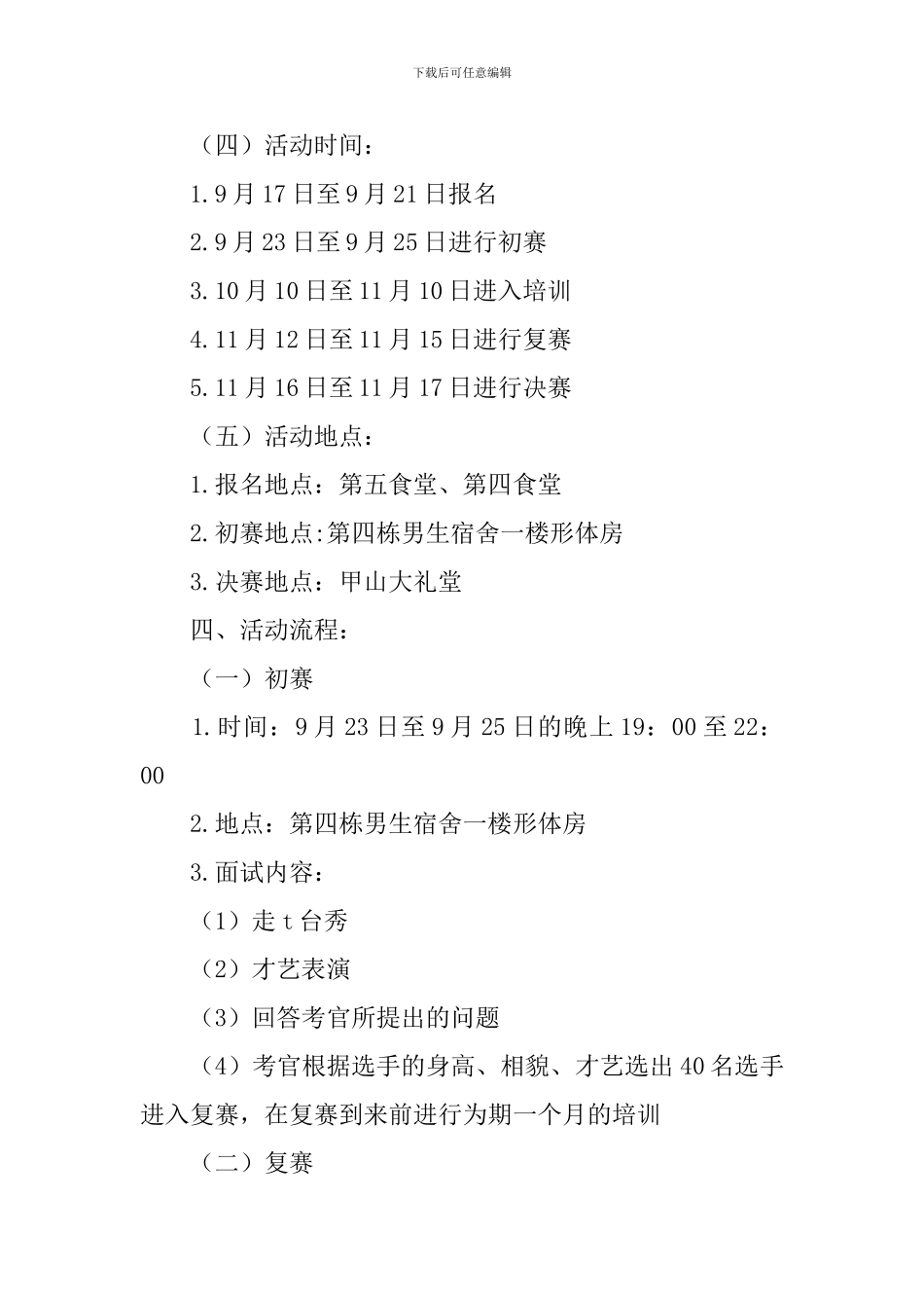大学生礼仪风采大赛的策划书_第2页
