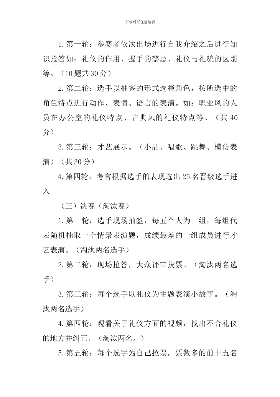 大学生礼仪风采大赛的策划书_第3页