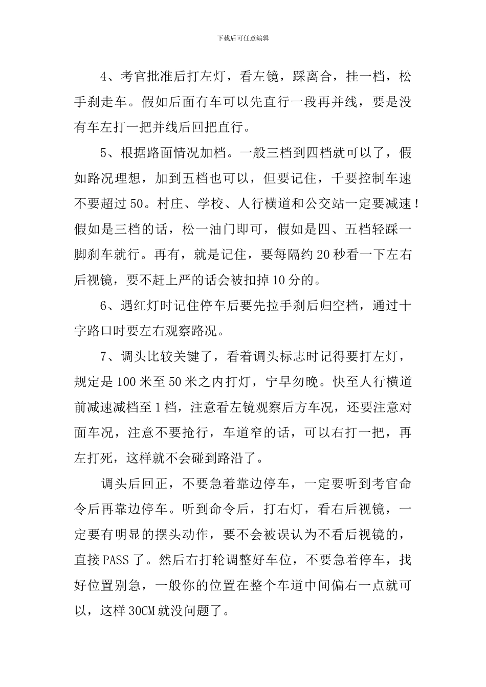 驾驶员心得体会例文汇编_第3页