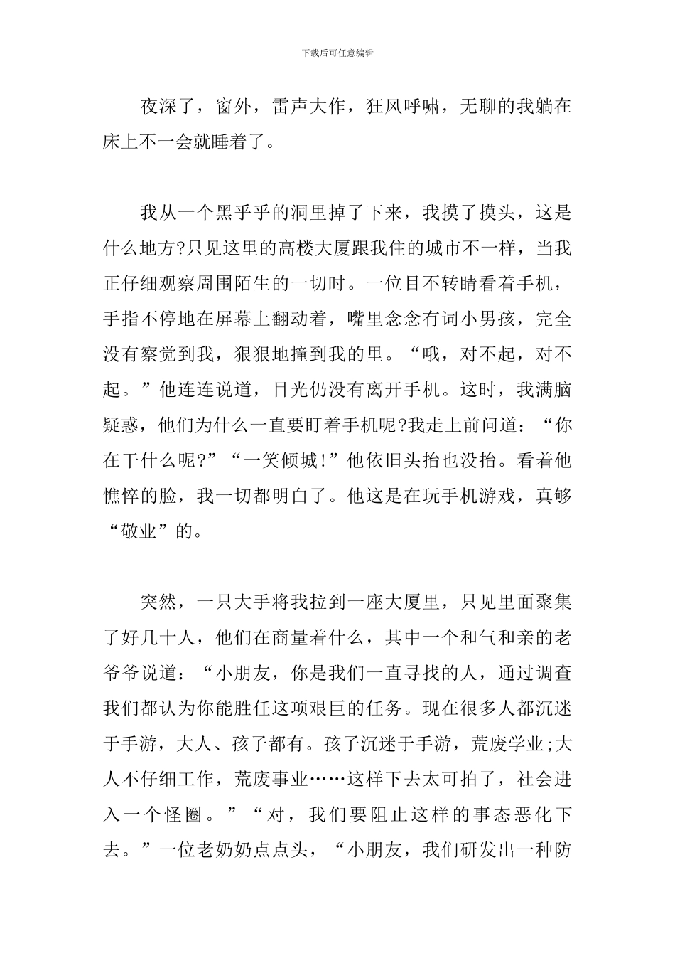 初中生沉迷网络游戏的作文600字_第3页