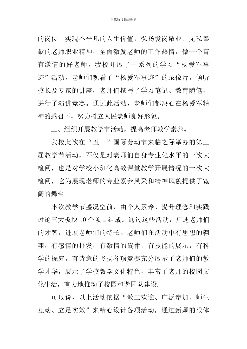 五一劳动节活动总结10篇_第2页