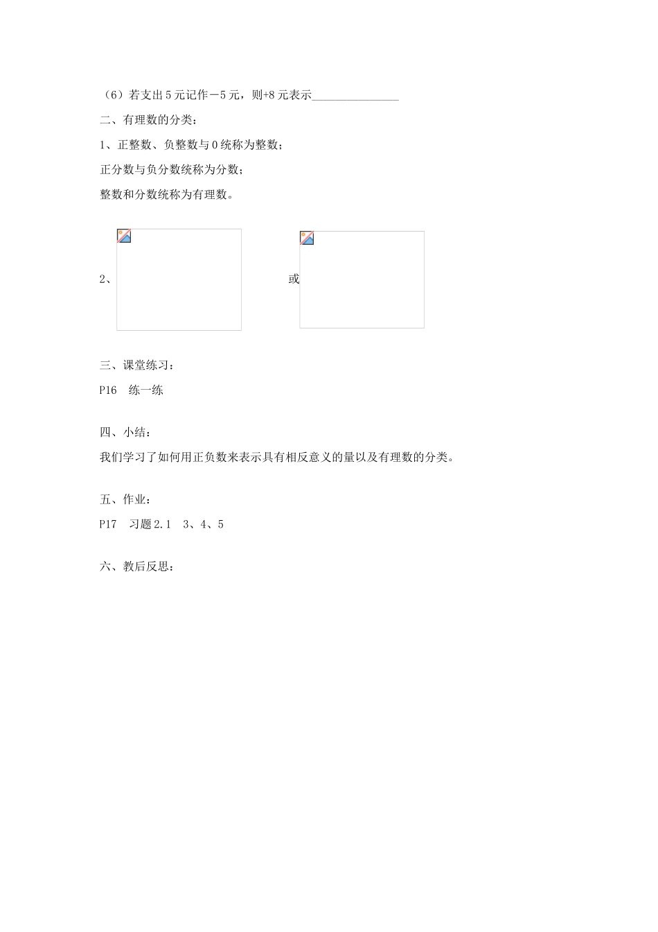 七年级数学上册1.1正数与负数教案（第2课时）人教版_第2页