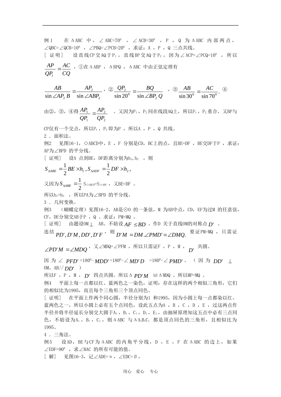 高三数学高考回归课本教案：平面几何_第2页