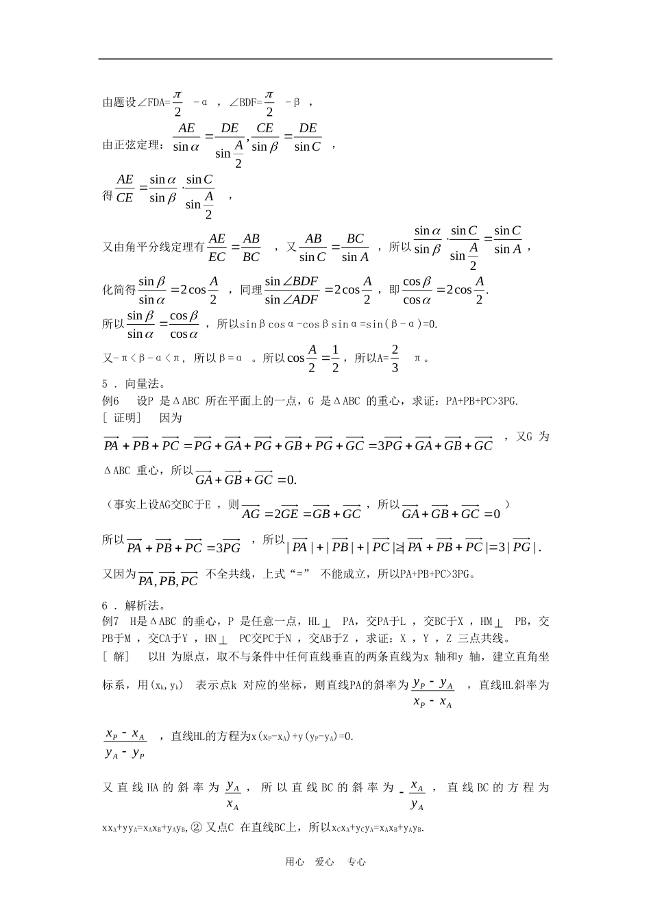 高三数学高考回归课本教案：平面几何_第3页