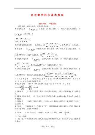 高三数学高考回归课本教案：平面几何
