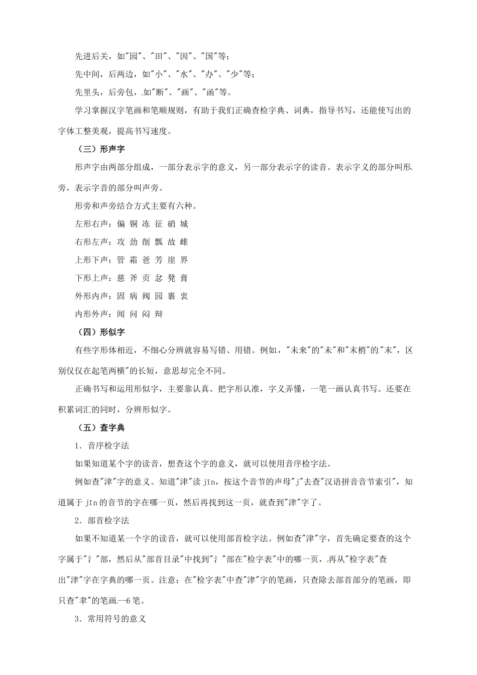 中考语文一轮复习 2 字形教案-人教版初中九年级全册语文教案_第2页
