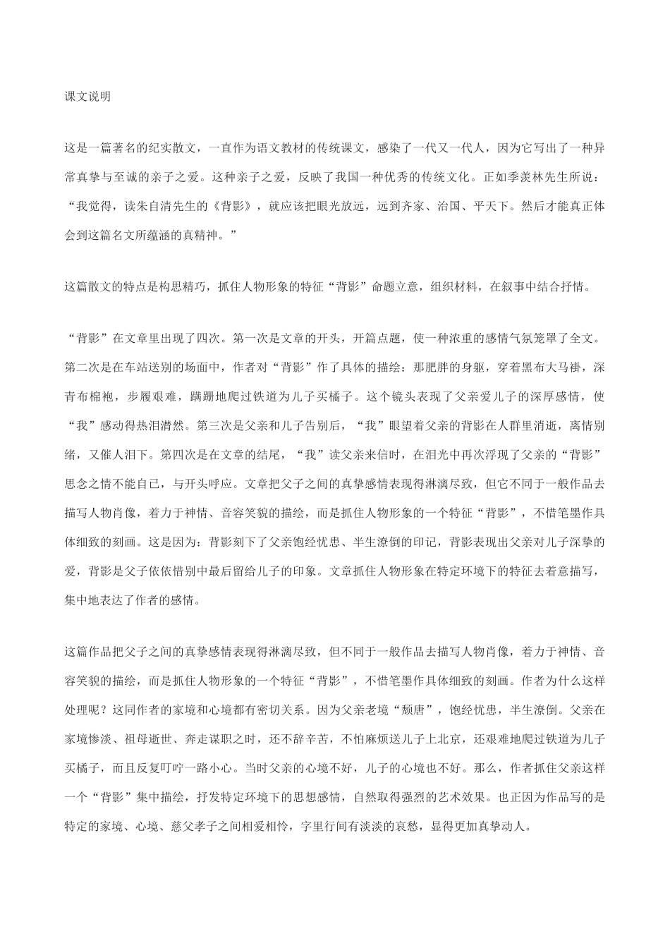 九年级语文《背影》教案1_第1页