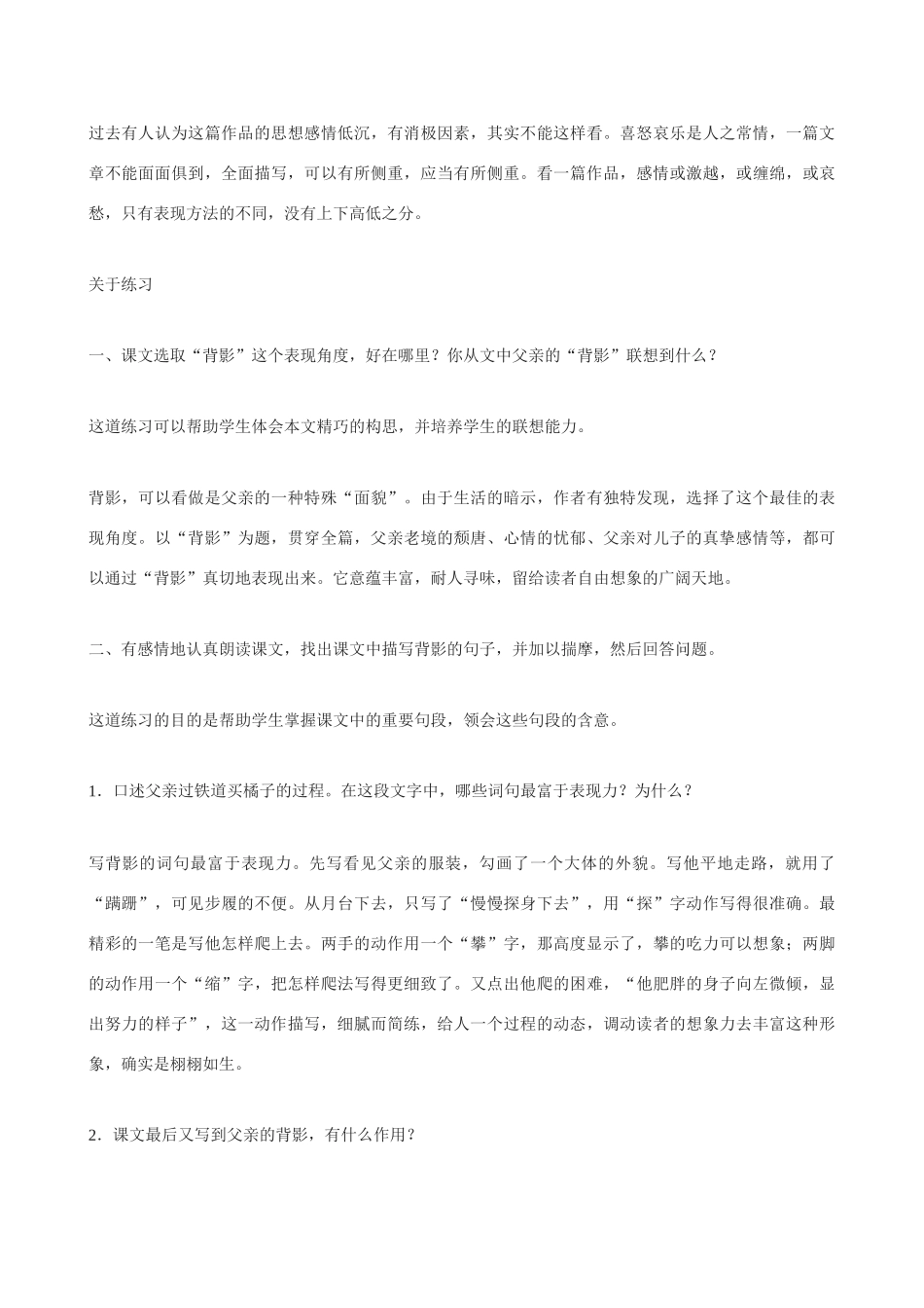 九年级语文《背影》教案1_第2页