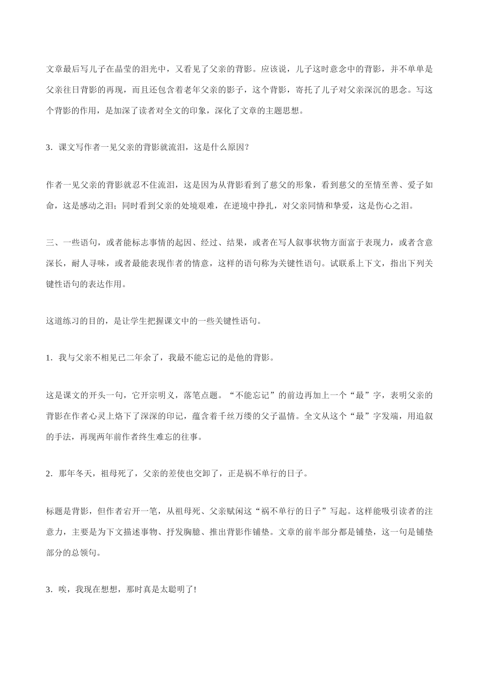 九年级语文《背影》教案1_第3页