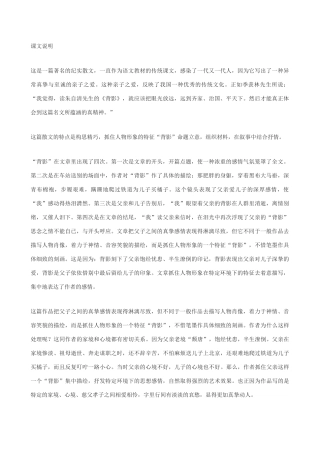 九年级语文《背影》教案1