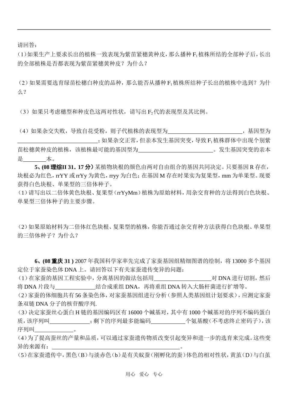 第六章   遗传和变异   第二节  遗传的基本规律   二、基因的自由组合定律_第3页