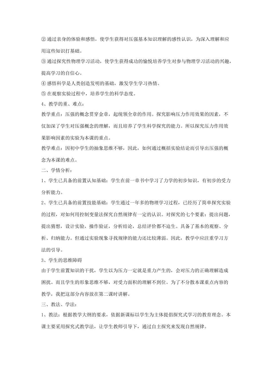 九年级物理压强说课稿人教版_第2页