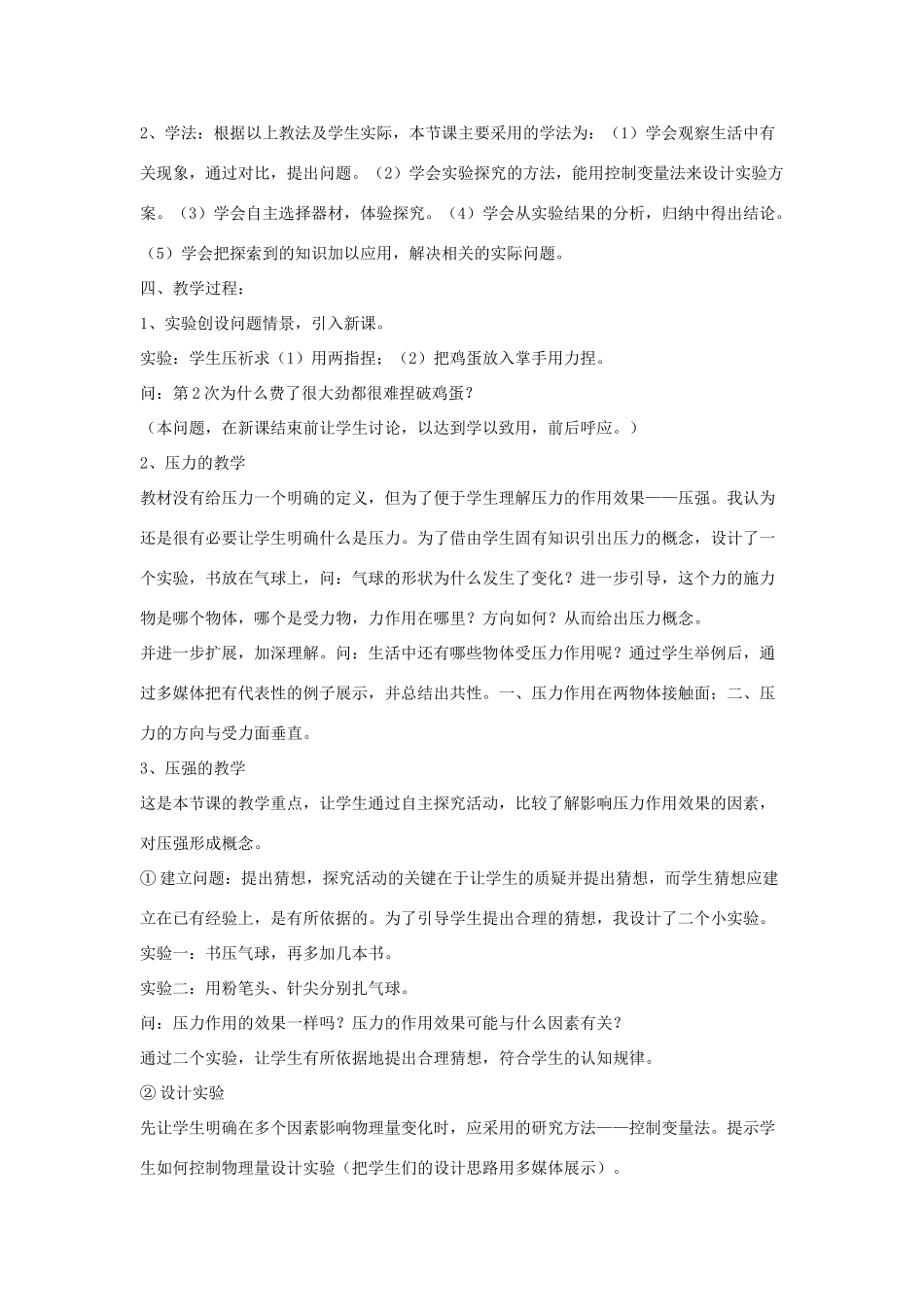 九年级物理压强说课稿人教版_第3页