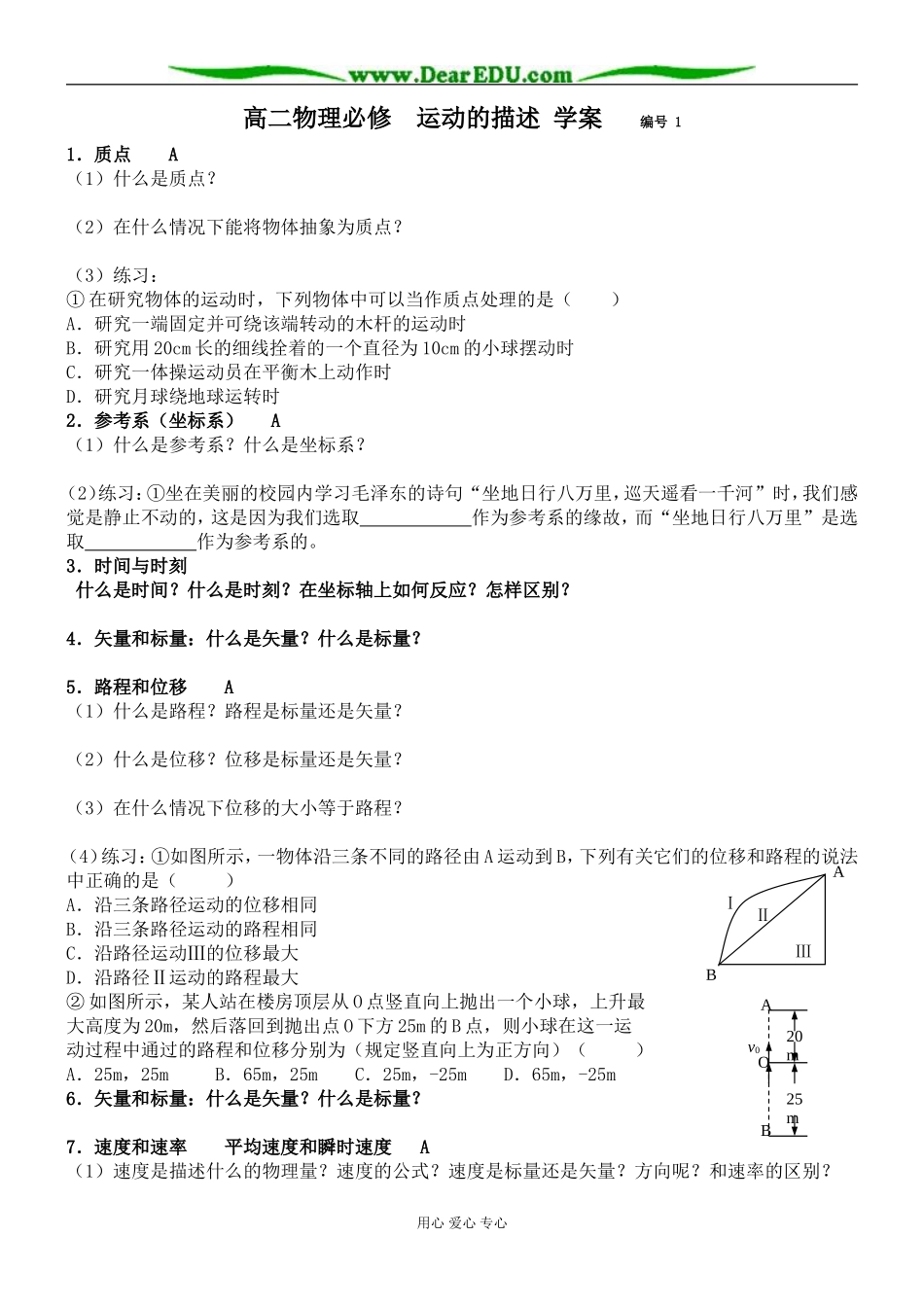 高二物理必修第一轮复习学案  编号 1_第1页