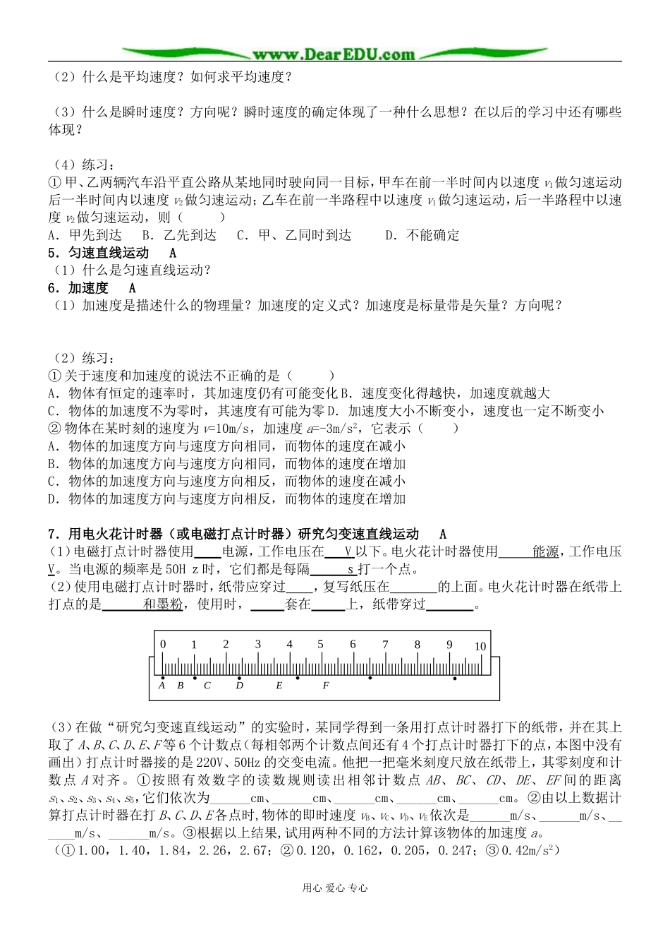 高二物理必修第一轮复习学案  编号 1_第2页