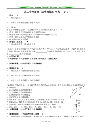 高二物理必修第一轮复习学案  编号 1