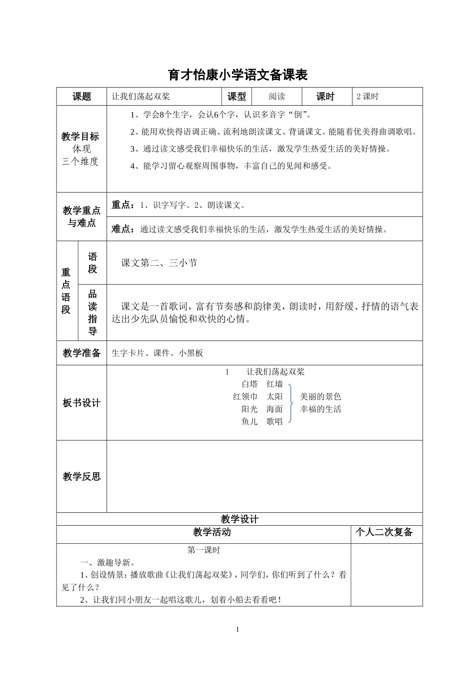 第一单元闫枫_第1页