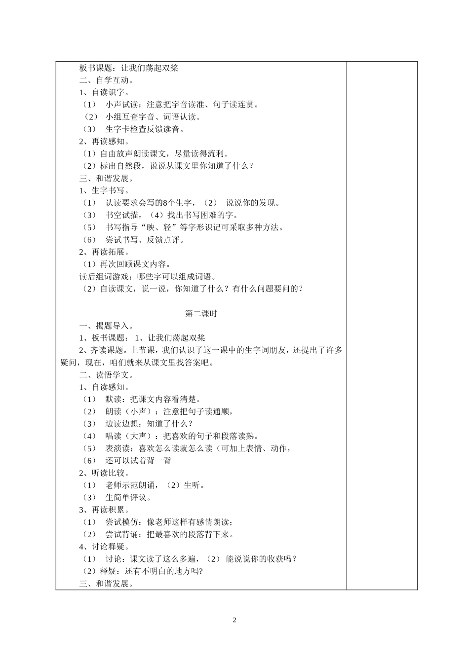 第一单元闫枫_第2页