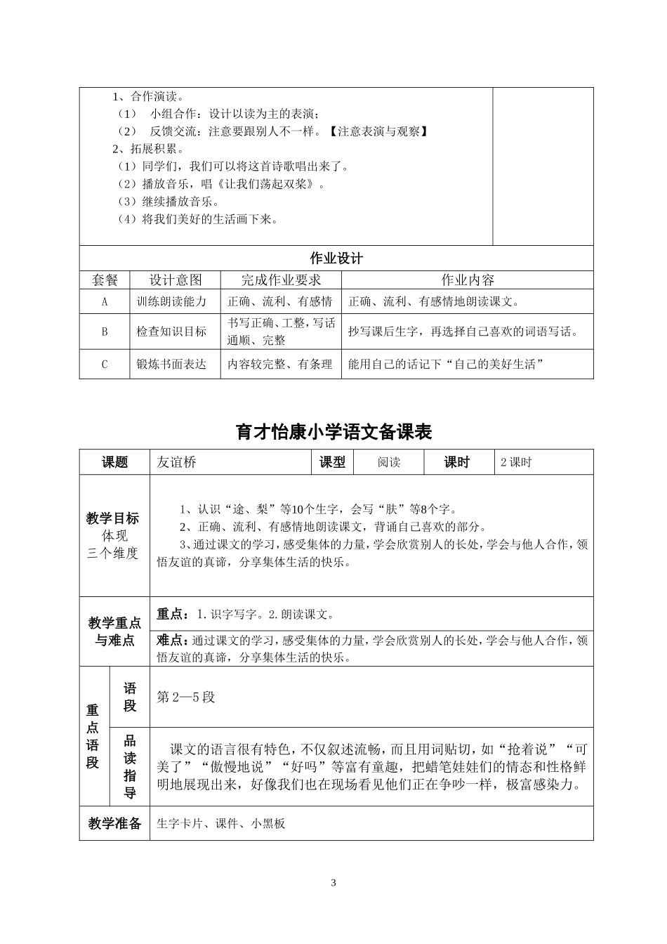 第一单元闫枫_第3页