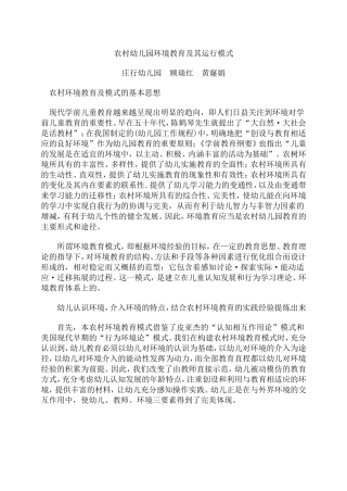 农村幼儿园环境教育及其运行模式