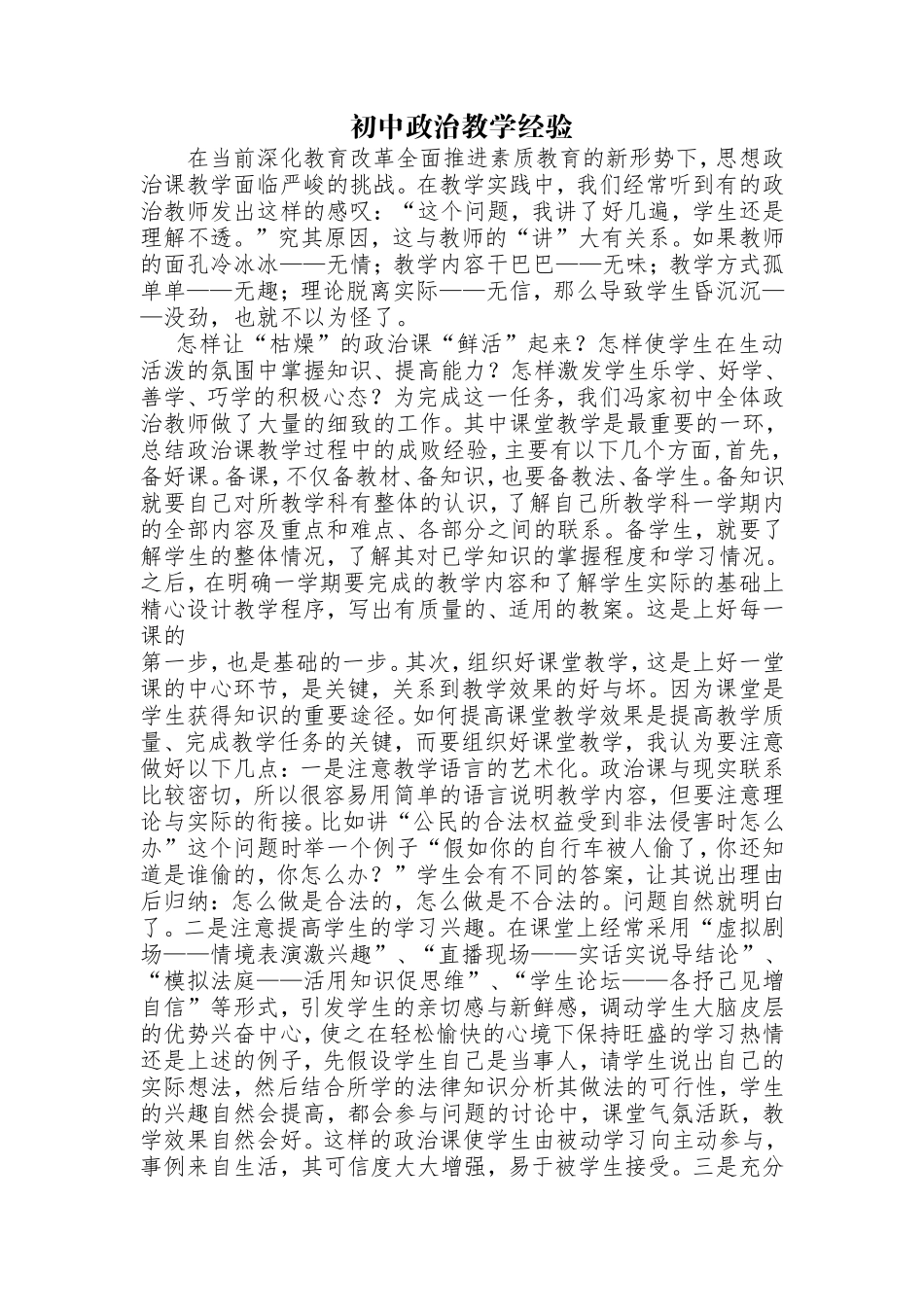 初中政治教学经验_第1页