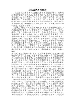 初中政治教学经验