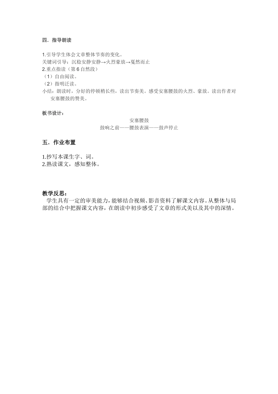 《安塞腰鼓》教案_第2页