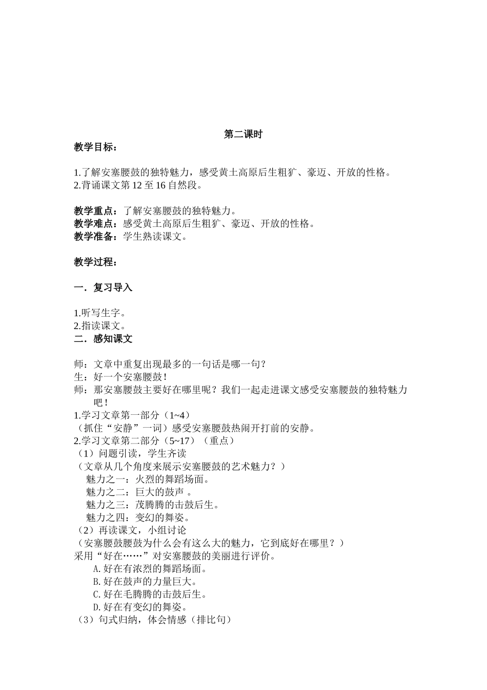 《安塞腰鼓》教案_第3页