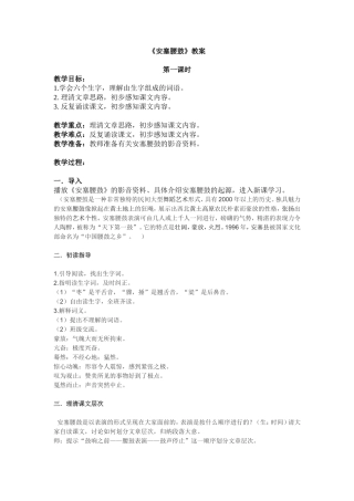 《安塞腰鼓》教案