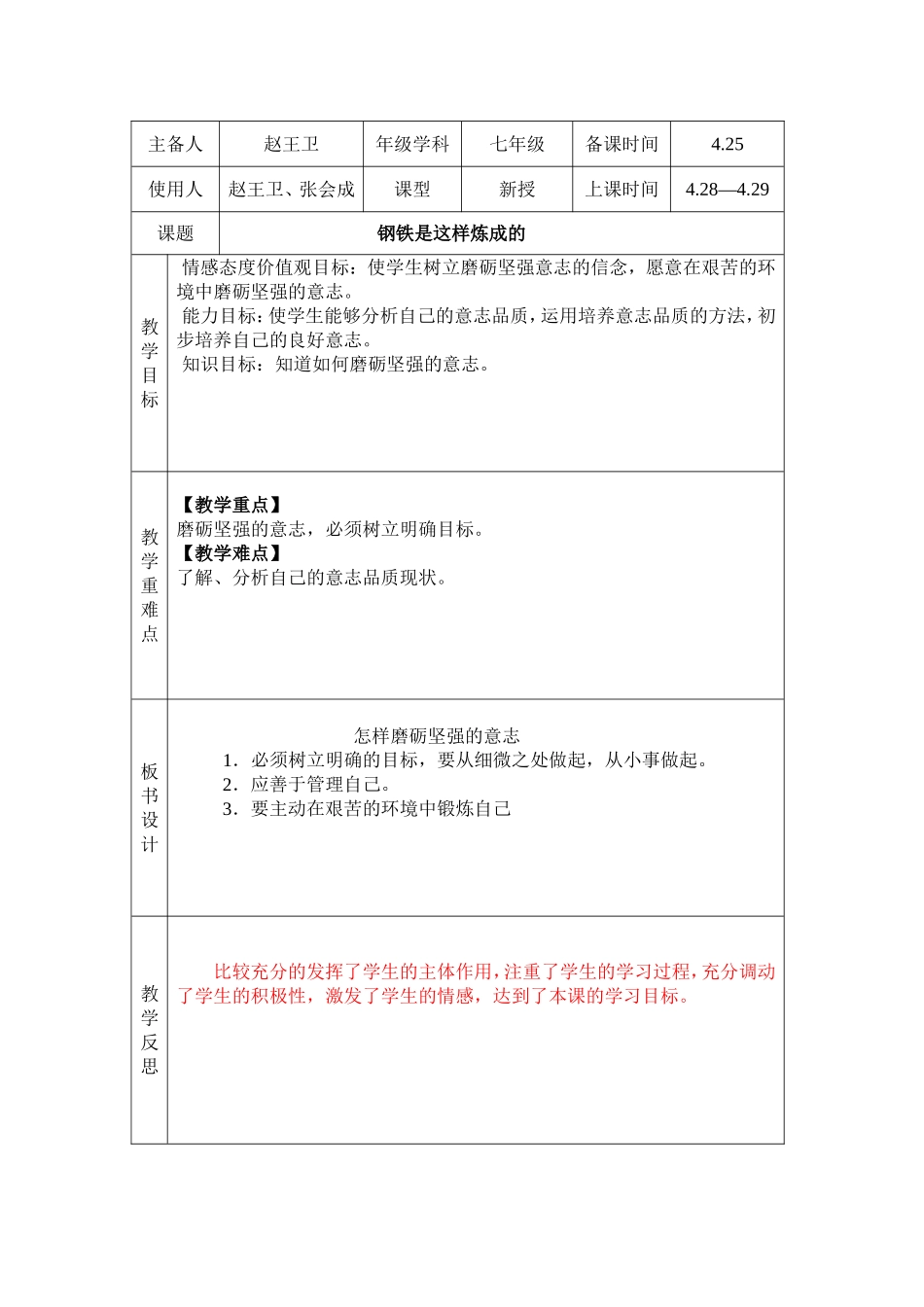《钢铁是这样炼成的》教案_第1页