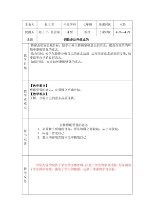 《钢铁是这样炼成的》教案