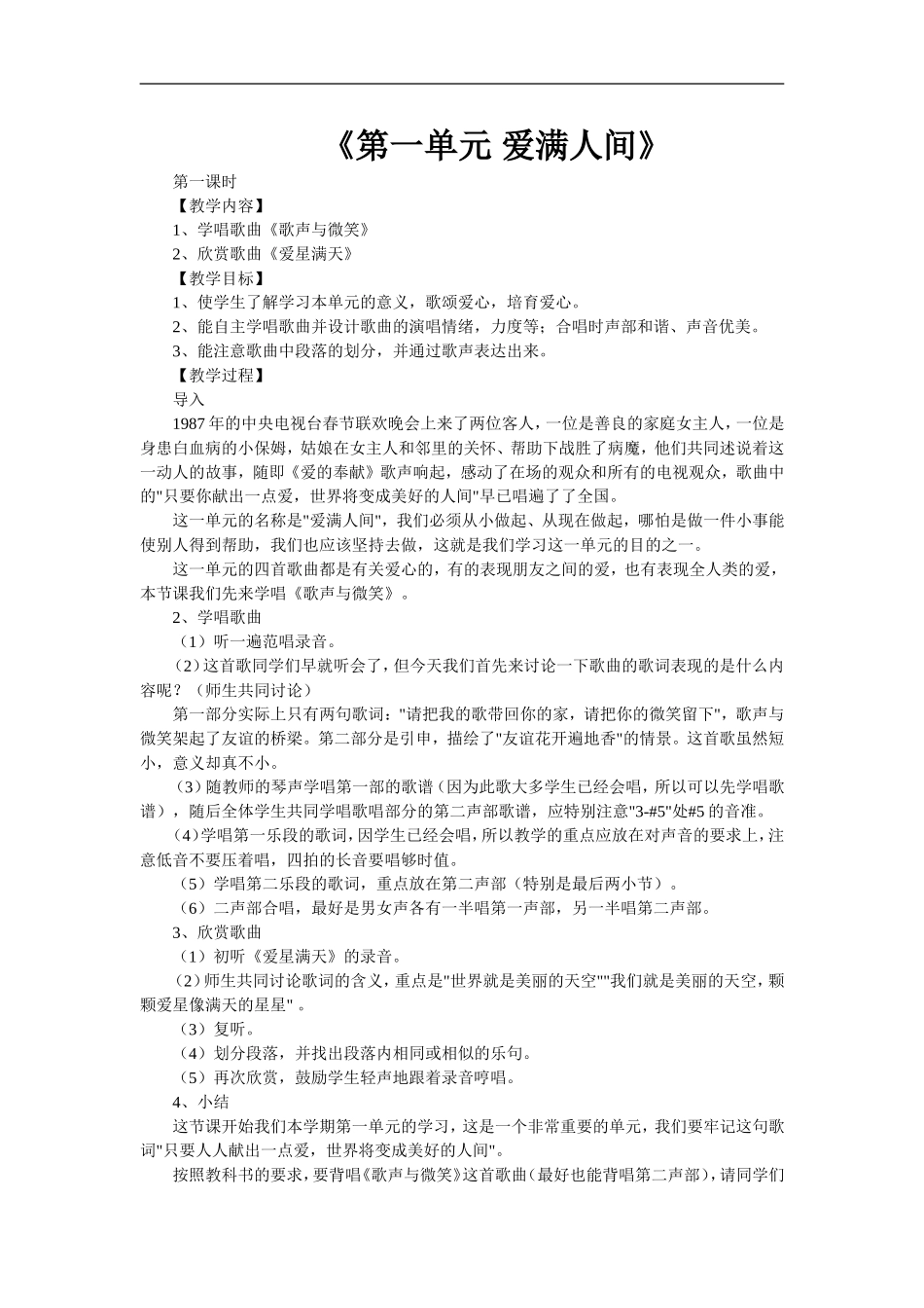 第一单元爱满人间_第1页