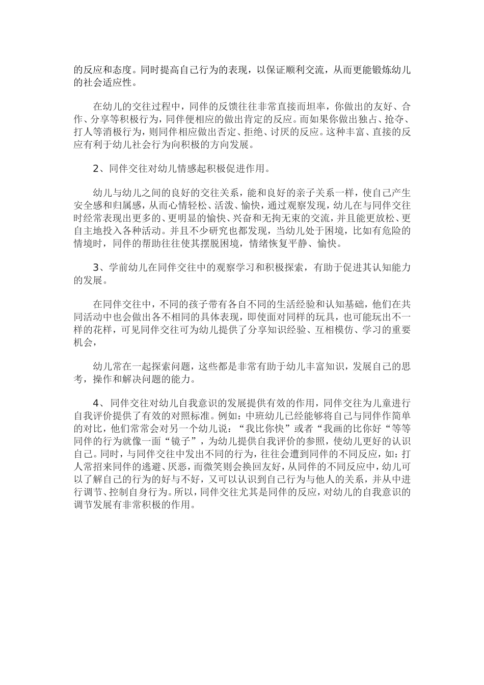 论同伴交往在幼儿发展中的作用_第3页
