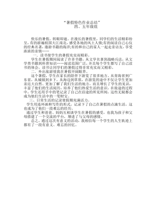 四、五年级语文特色暑假作业