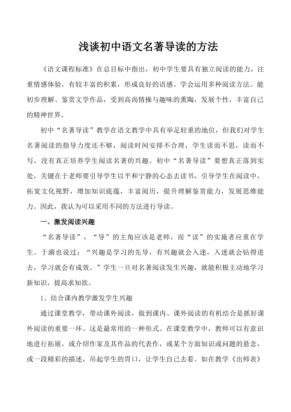 初中语文名著导读的方法达浒中学李小芳_第1页