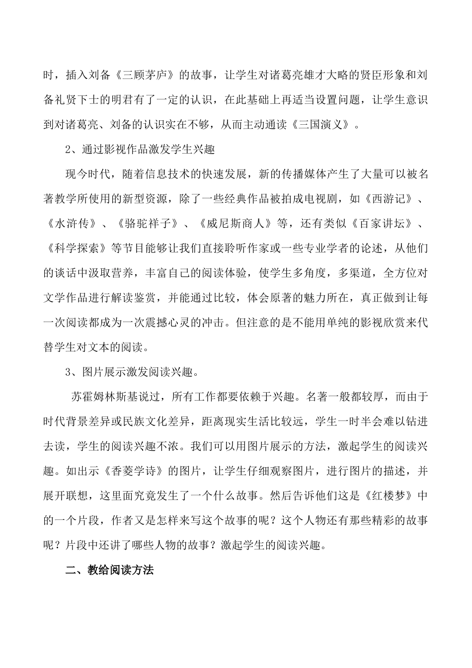 初中语文名著导读的方法达浒中学李小芳_第2页