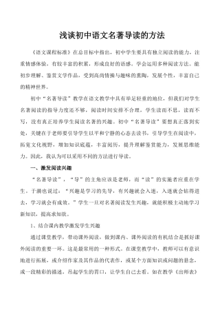 初中语文名著导读的方法达浒中学李小芳