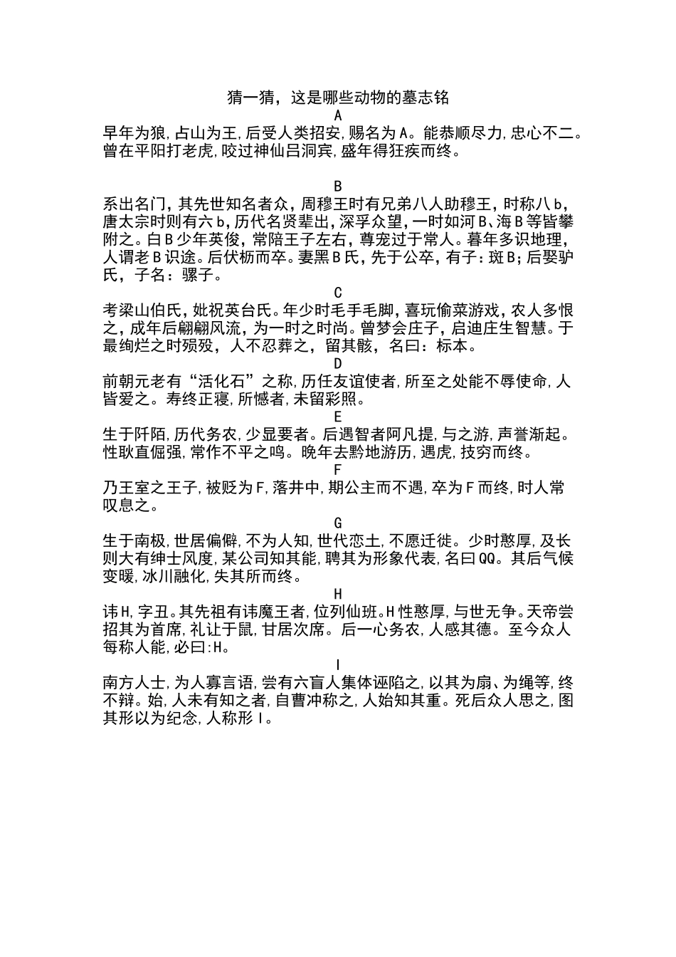 搞笑动物墓志铭_第1页