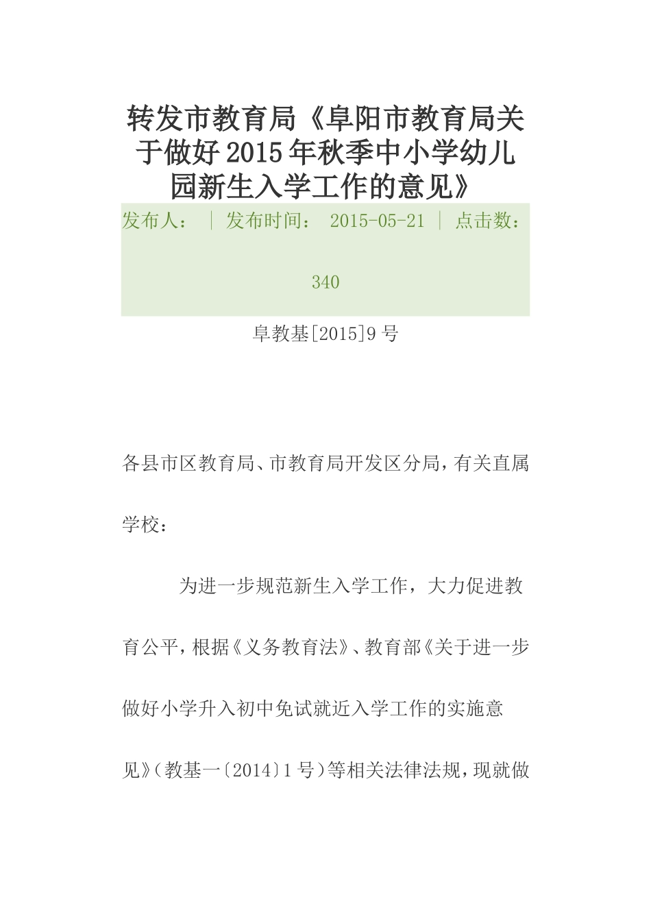 转发市教育局_第1页