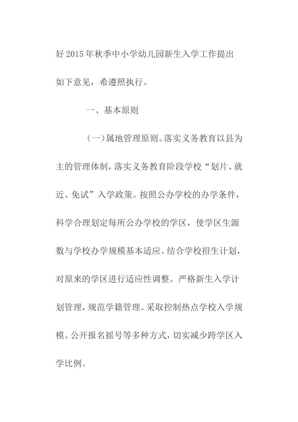 转发市教育局_第2页