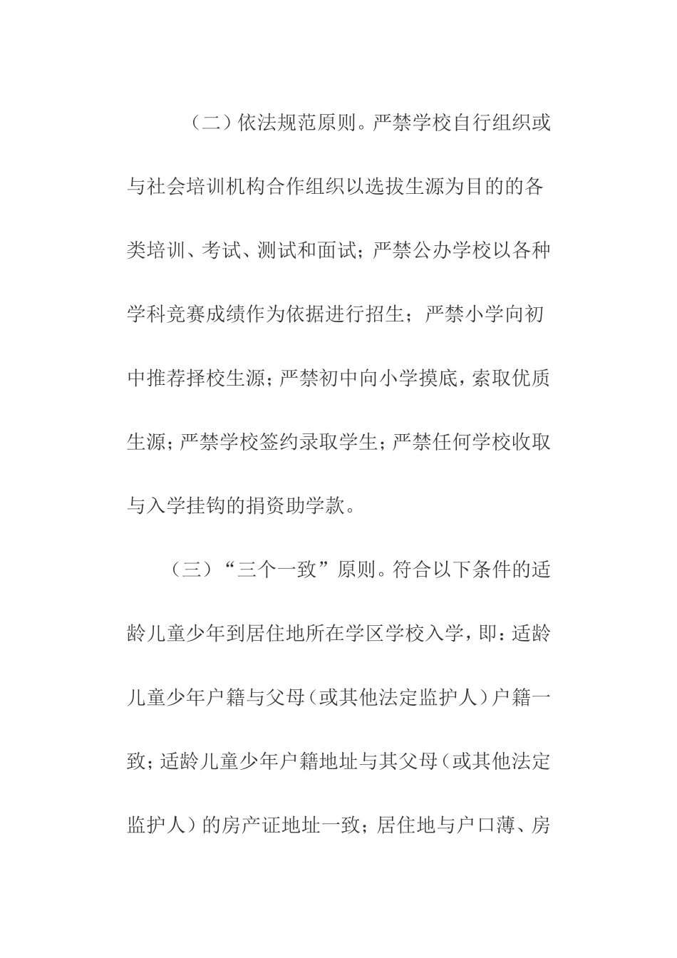 转发市教育局_第3页