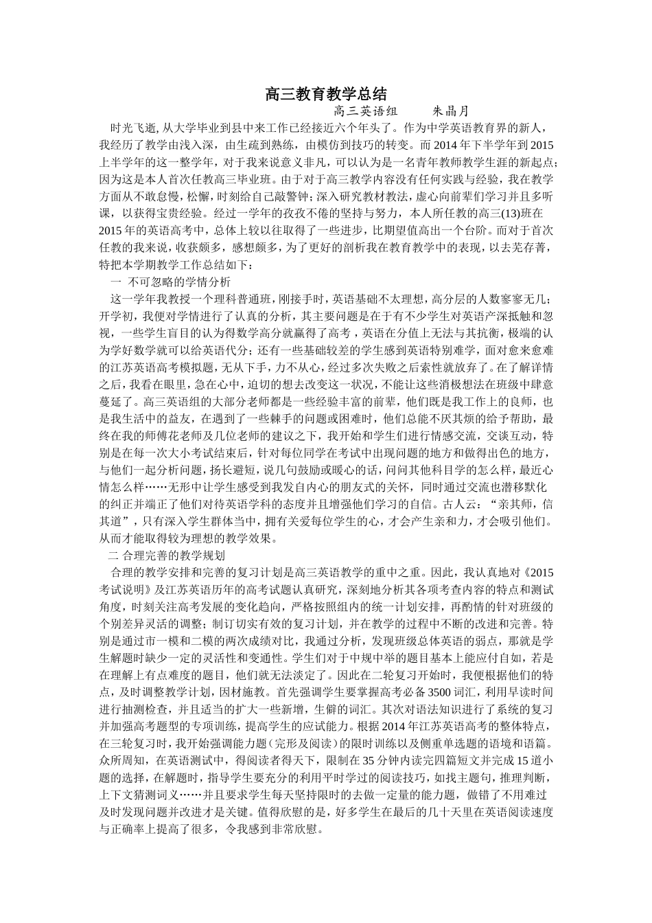 高三教育教学总结_第1页