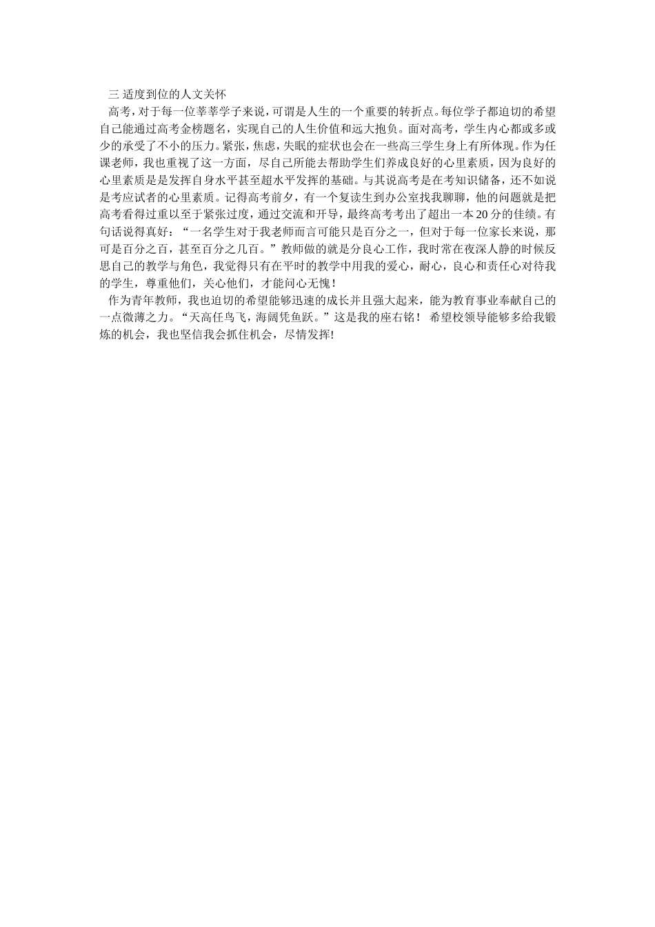 高三教育教学总结_第2页