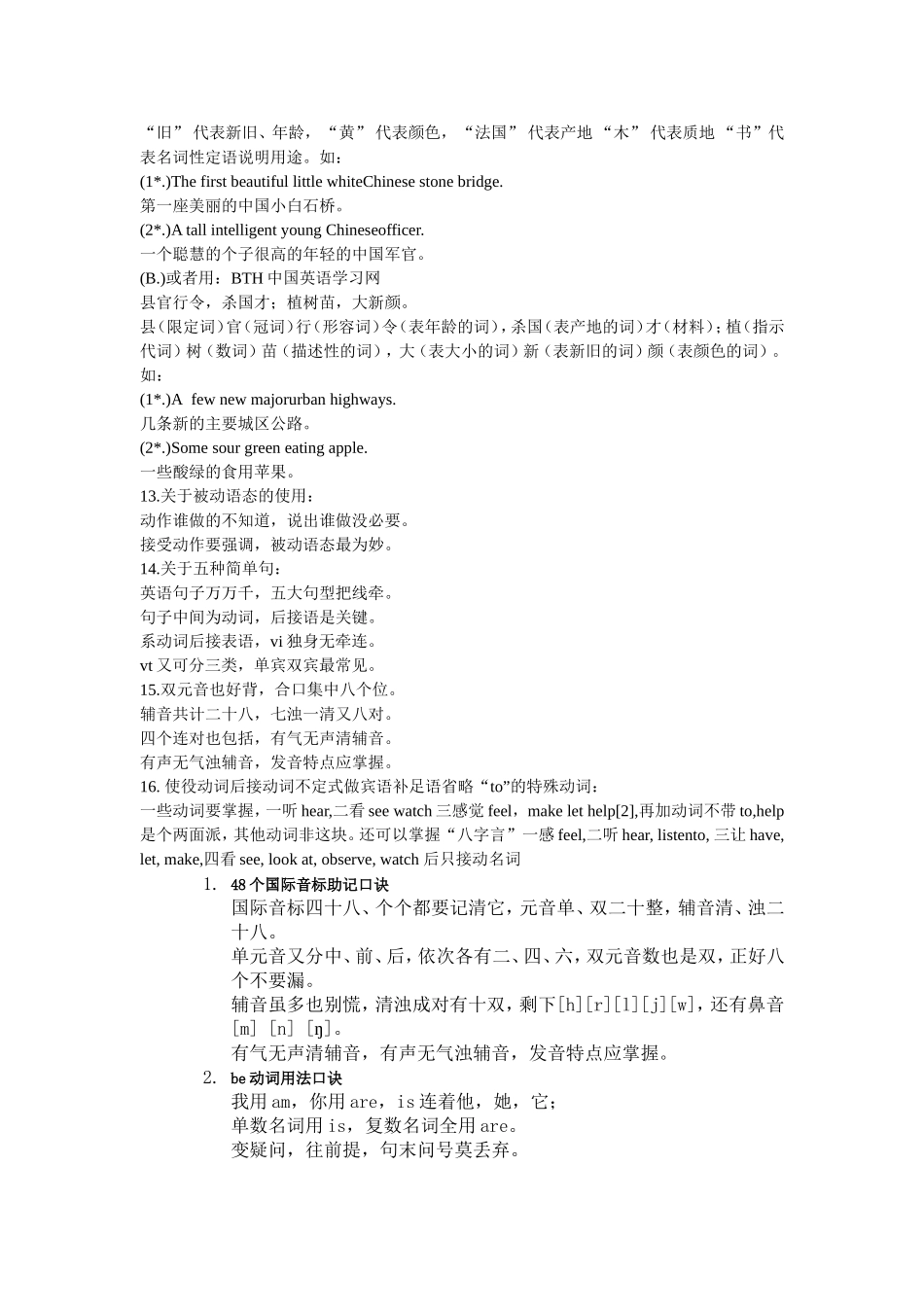 初中英语学习口诀精华版_第2页