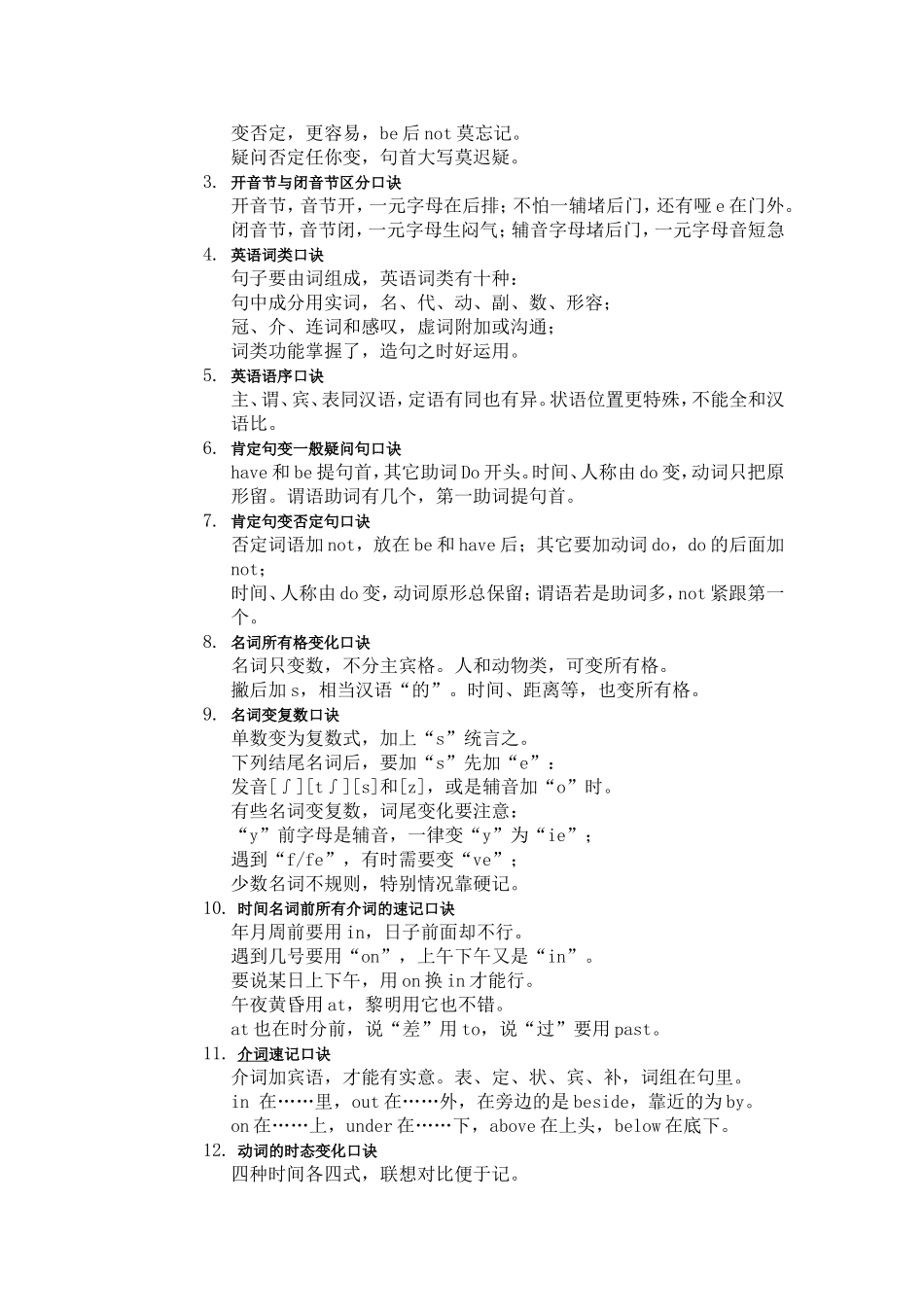 初中英语学习口诀精华版_第3页