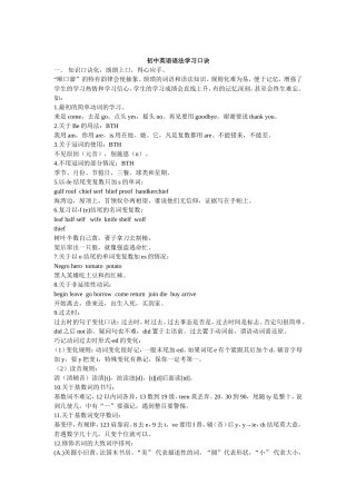 初中英语学习口诀精华版